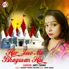 About Har Jeev Me Bhagwan Hai Song