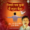 About Jispe Sab Kuch Main Loota Baitha (Hindi Ghazal) Song