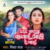 About Dard Karta Kalai Aahi Re Mai (Bhojpuri) Song