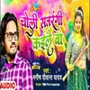 About Choli Satrangi Kaile Ba (bhojapuri) Song