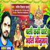 About Chali Chhathi Ghate Bhaile Bhinusar (bhojapuri) Song