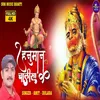 Hanuman Chalisa (bhakti song)