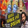 About Hath Pakad Lo Shyam (bhakti song) Song