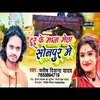 About Tur Ke Maja Mela Sonpur Me (bhojapuri) Song