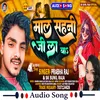 About Maal Sahani Ji La Ba (Bhojpuri) Song