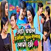 About Aaha Chanchal Hasina Phool Gulab Lage Chii (Maithili) Song
