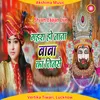About Gahera Ho Nata Baba Ka Jinse (Hindi) Song