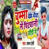 About Chumma  Deke Bhaiya Se Pitwani Chhodi Ge (Maghi Song) Song