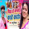 About Piya Ho Banalo Kahe Kathor (Maghi Song) Song