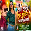 About Dhodee Par Indira Aavaas (Maithili) Song
