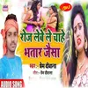About Roj Lebe Le Chahe Bhatar Jaisa (Maghi Song) Song