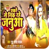 About Aekra Se Nik Rhe Januaa (Bhojpuri) Song