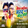 Tora Kaisan Marad Chahi Bol Chhauri (Bhojpuri song)
