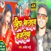 About Chhoda Maro Hay Najariya (Khortha) Song