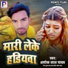 About Mari Leke Hadiyawa (Magahi Geet) Song