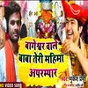 About Bageshwar Wale Baba Teri Mahima Aparampar Song