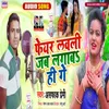 About Fair Lovely Jab Lagab Hi Ge (Maghi Song) Song