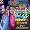 About Goli Chali Paswan Ke Barati Me Song