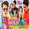 About Yai Sajni  Aaha Se Ham Prem Kare Chhii (Maithili) Song