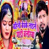 About Bahini Bechke Lyle Gadi Bolorva (Bhojpuri song) Song