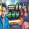 About Sasur Ji Ke Beti Nahi Deti (Bhojpuri) Song