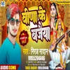 About Vina Ke Bajaiya (Bhojpuri) Song