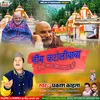 About Neem Karoli Baba (Uttarakhandi) Song