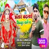 About Bhatar Badali Sunder Dale P Song