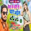 About Dewra Ke Dhori Se Pyar Bhail (bhojpuri) Song