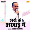 Shero Ke Akhade Mein (Hindi)