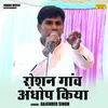 About Roshan Gaanv Andhop Kiya (Hindi) Song
