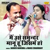 About Mai Use Samundar Manu Hu Jisame Ho (Hindi) Song