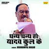 Dhany Dhany Ho Yadav Kul Ke (Hindi)