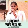 About Sasu Tane Mare Mat Na (Hindi) Song