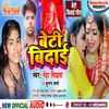 About Beti Bidai (Bhojpuri) Song
