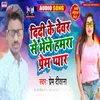 About Didi Ke Devar Se Bhele Hamara Prem Pyar (Maghi Song) Song