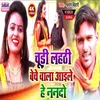 About Churi Lahathi Beche Wala Aaile He Nanado (Maghi Song) Song