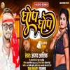 About Ghop Ghopa (Bhojpuri) Song