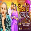 About Sauteen Se Fasal Ba (Bhojpuri song) Song