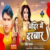 About Mandir Me Lagal Darbar (Devi Geet) Song