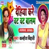 Dehiya Kate Chat Chat Balam (Maghi Song)