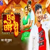 About Chhuke Chhod Di Song