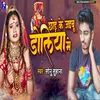 About Chhod Ke Jaibu Doliya Mein Song