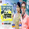 About Kamariya Hilega (Bhojpuri) Song