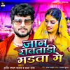 About Jaan Rowatadi Madawa Me Song