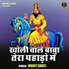 About Kholi Vale Baba Tera Pahado Mein (Hindi) Song