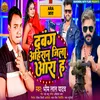 About Dabang Ahiran Jila Ara H (Bhojpuri) Song