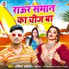 About Raur Saman Ka Chij Ba (Bhojpuri) Song