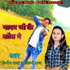 About Yadav Ji Ke Kora Me Song