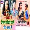 About 12 Chhka Deejal Gariya Chalabe Mor Bhatar Hai (Maghi Song) Song